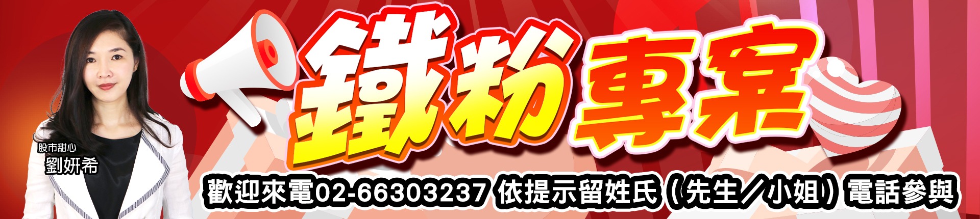 20260525 鐵粉專案 1920x430